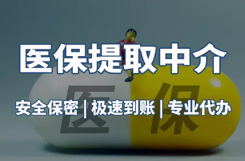 泰瑞医保套现平台：隐藏的风险与应对